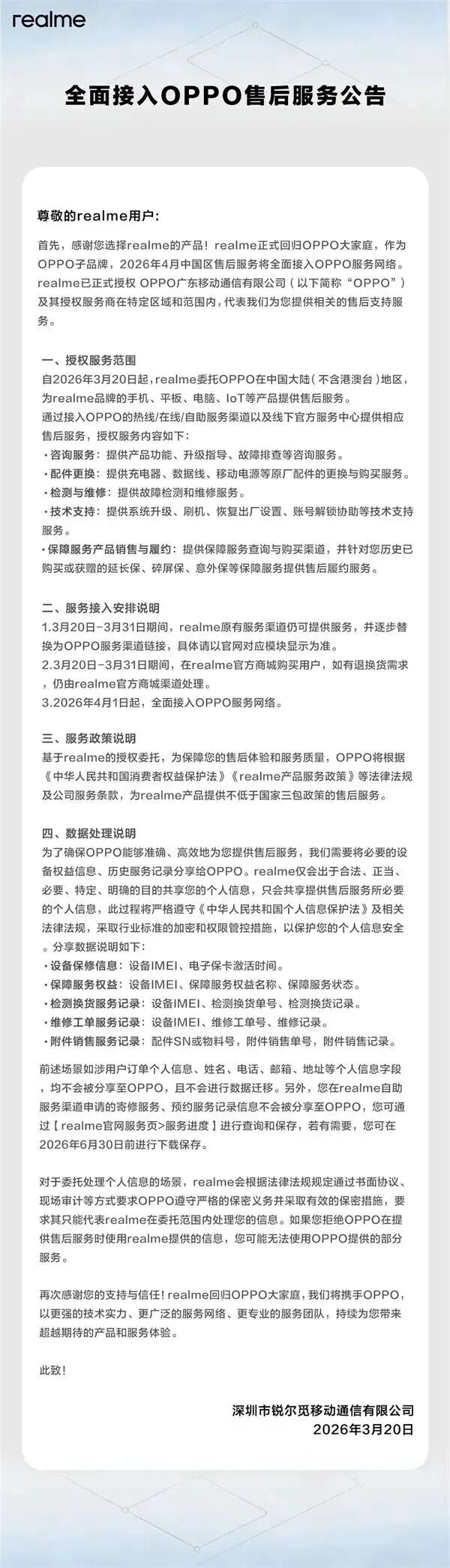 realme真我宣布：全面接入OPPO售后服務網絡