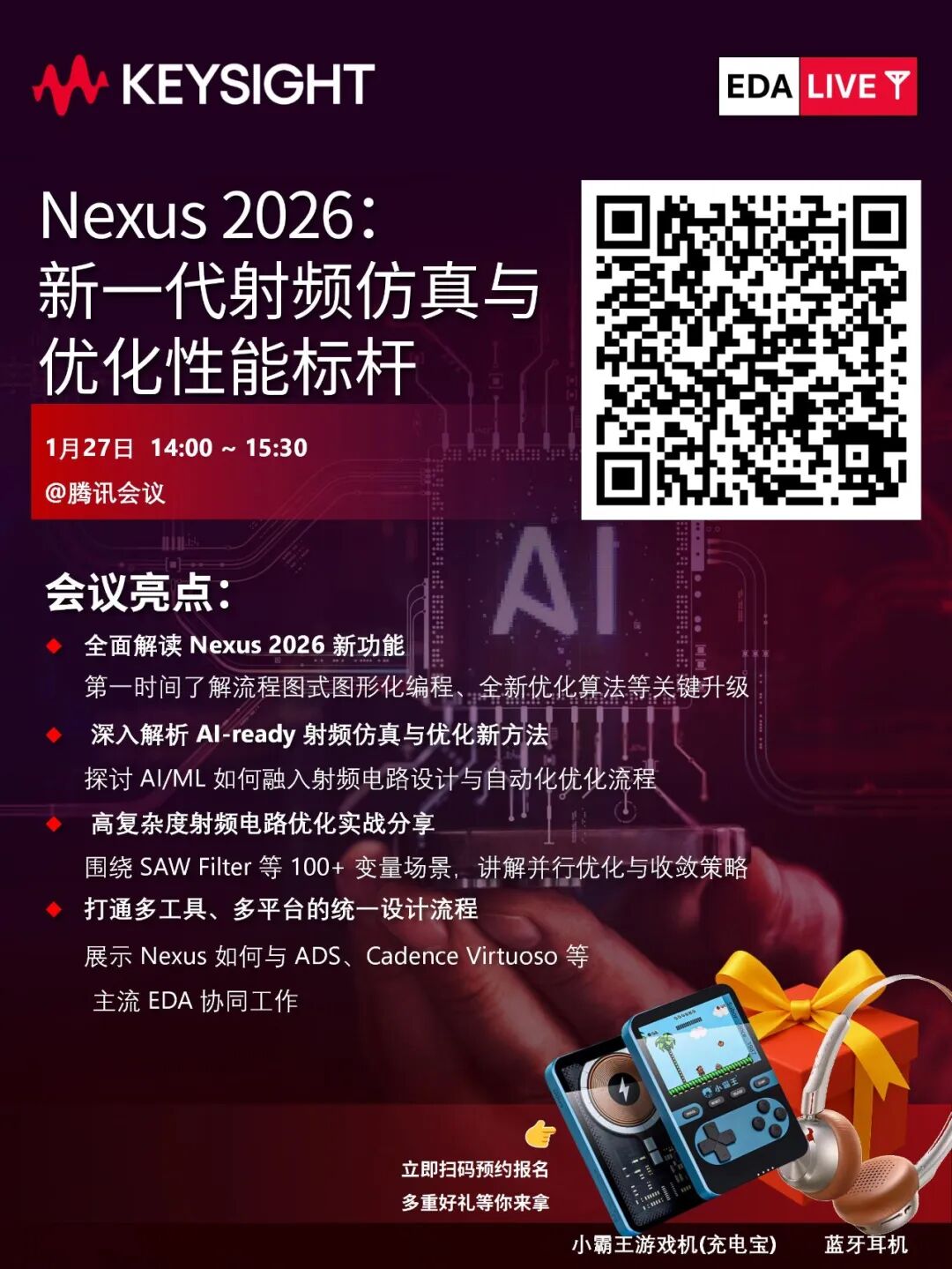 Nexus2026:射频仿真与优化标杆（1.27 直播欢迎报名）-电子工程专辑