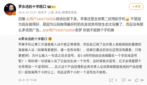 發文炮轟iPhone輸入法后 羅永浩：蘋果還是全球第二好用的手機