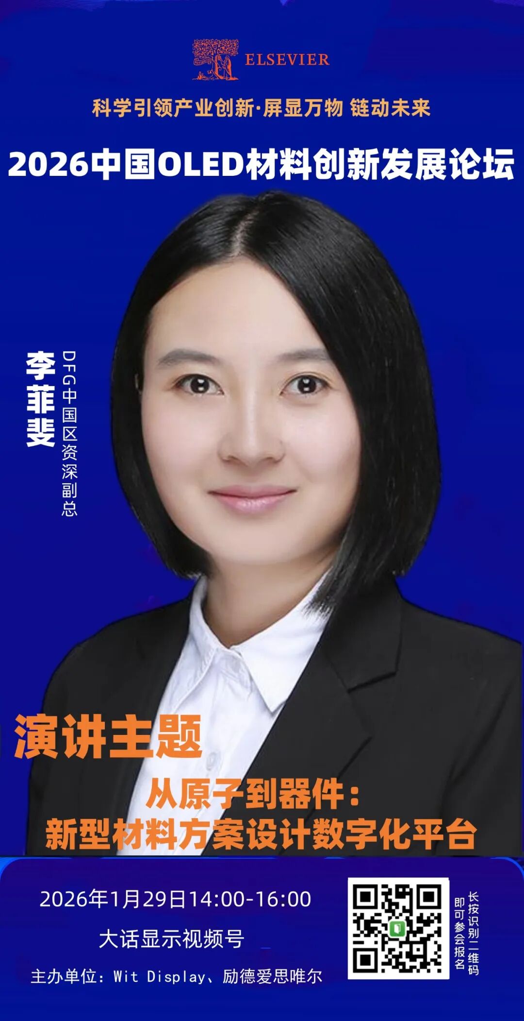 DFG中国区资深副总李菲斐确认出席中国OLED材料创新发展论坛-电子工程专辑