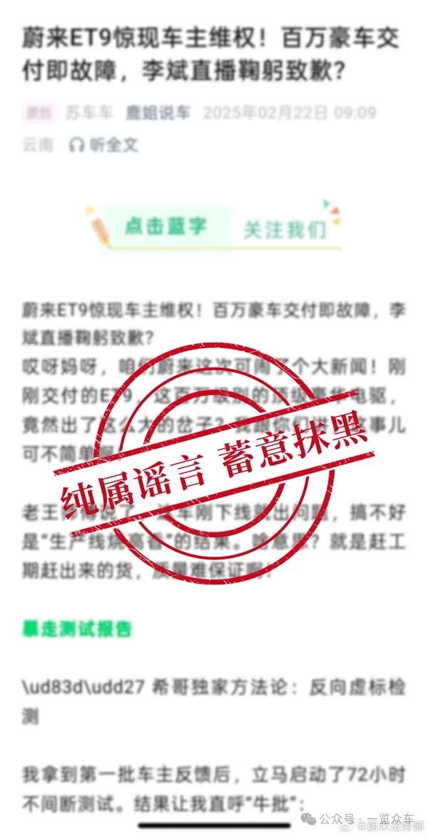 蔚来ET9还未交付 自媒体就发车主维权贴!蔚来报警处理