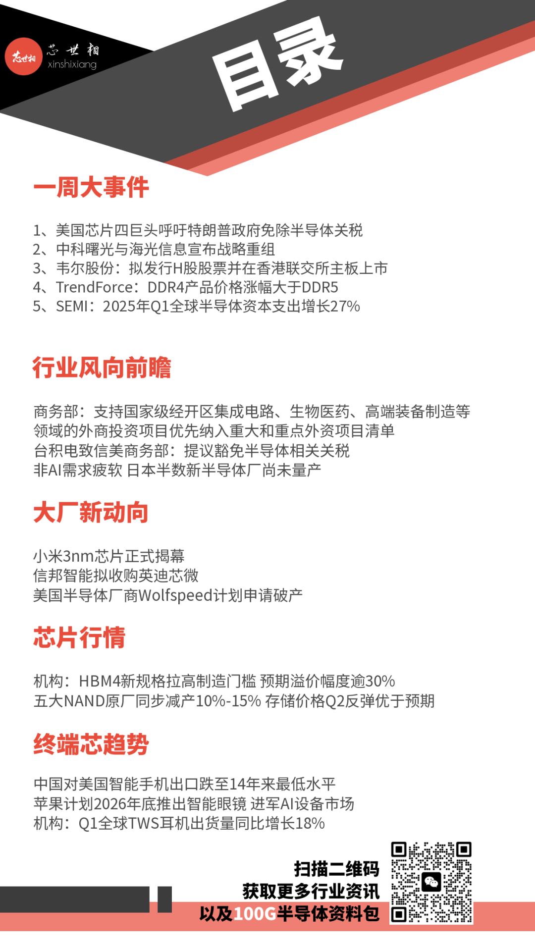 中科曙光与海光信息宣布战略重组；TI、高通等呼吁免除半导体关税；DDR4价格涨幅大于DDR5…一周芯闻汇总（5.19-5.25）-电子工程专辑