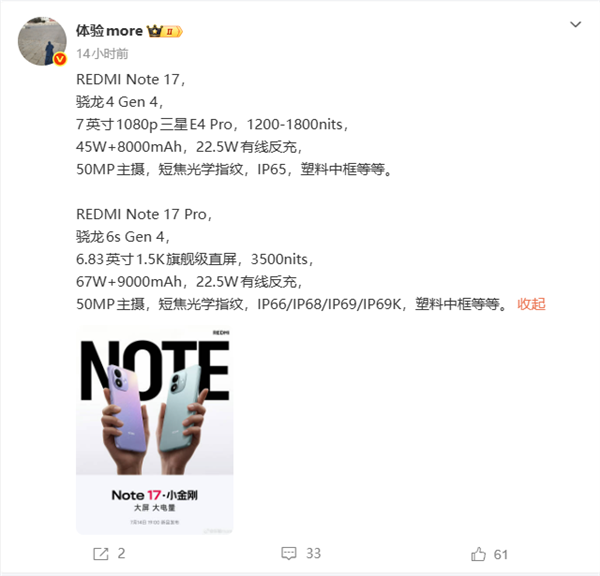 REDMI Note 17系列核心配置出爐：驍龍4 Gen4/6s Gen4 5000萬像素主攝