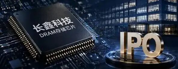 長鑫科技盈利暴增2000%,狂賺263億,ipo在即!