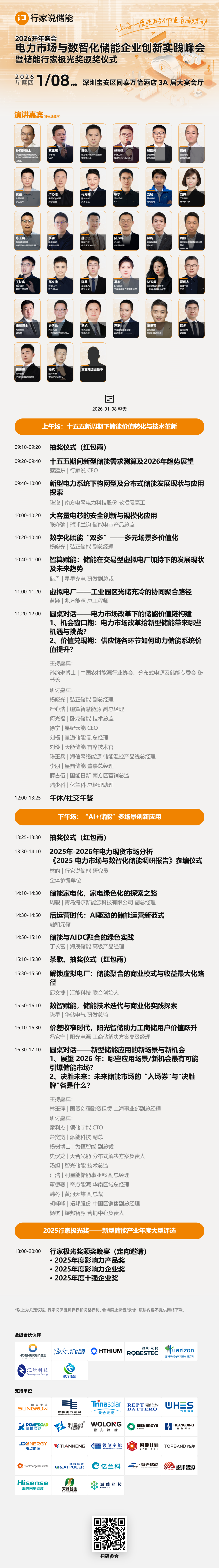 2026年储能竞速，技术迭代与商业化新方向-电子工程专辑