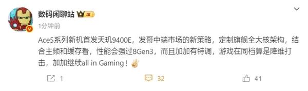 一加Ace 5系列新机5月见！首发天玑9400E：性能超越骁龙8 Gen3