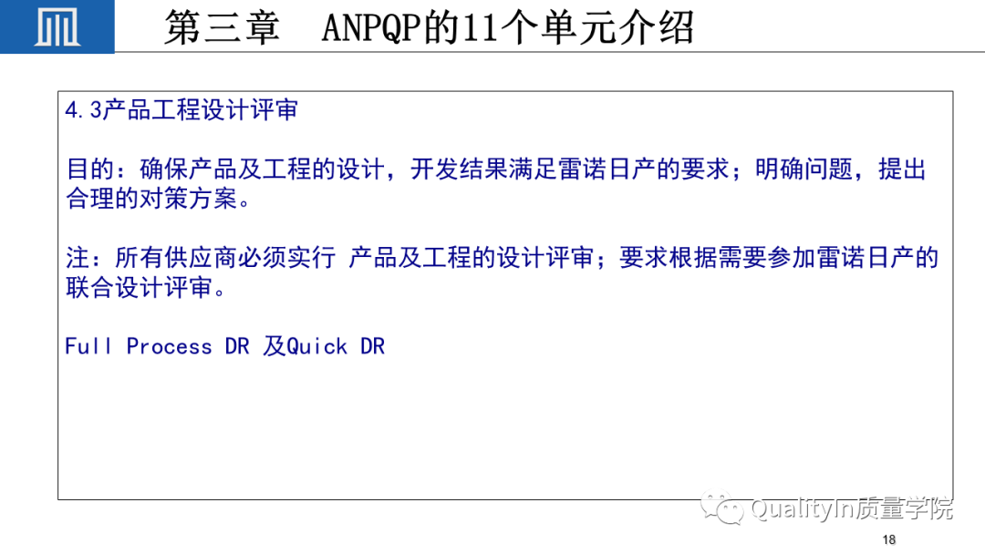 【中国汽车智能制造百人会】日产联合新产品质量步骤(ANPQP)详解-电子工程专辑