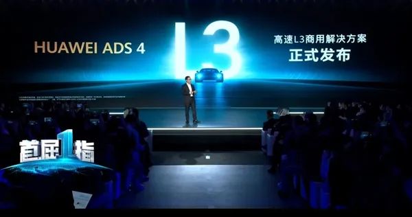 中国首个高速L3商用解决方案！华为新一代ADS 4正式发布：4个配置  4大升级