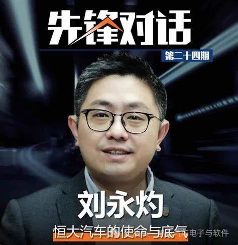 恒大汽车总裁刘永灼被抓!-电子工程专辑