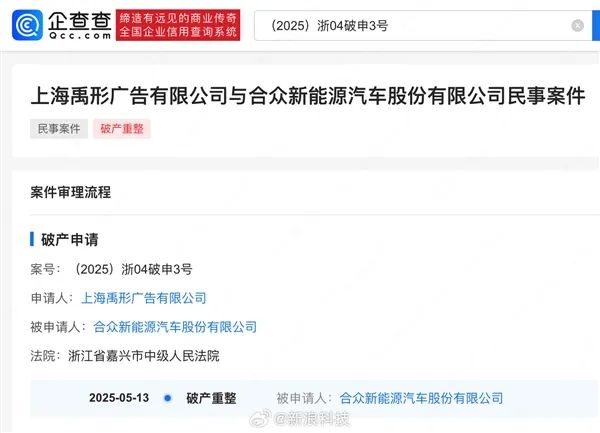已有50萬車主的哪吒能挺過來嗎 哪吒汽車被申請破產審查