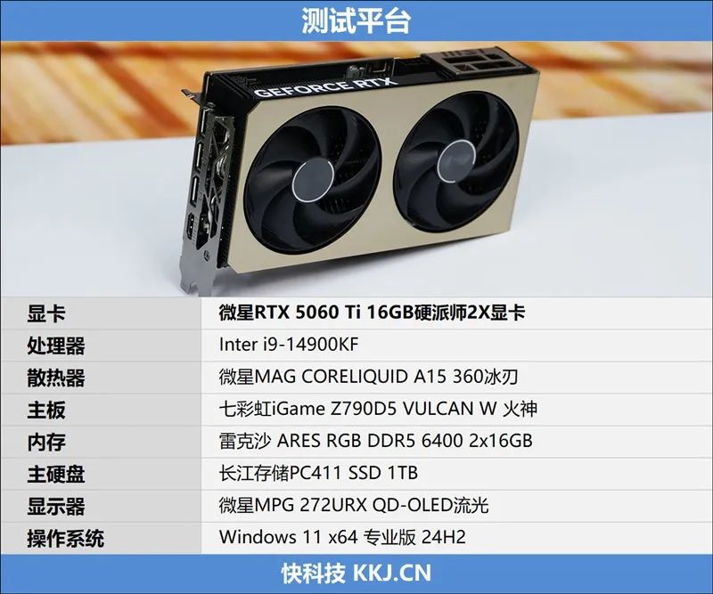 微星RTX 5060 Ti 16GB硬派师2X显卡评测：DLSS 4加持 甜点卡也能畅玩4K