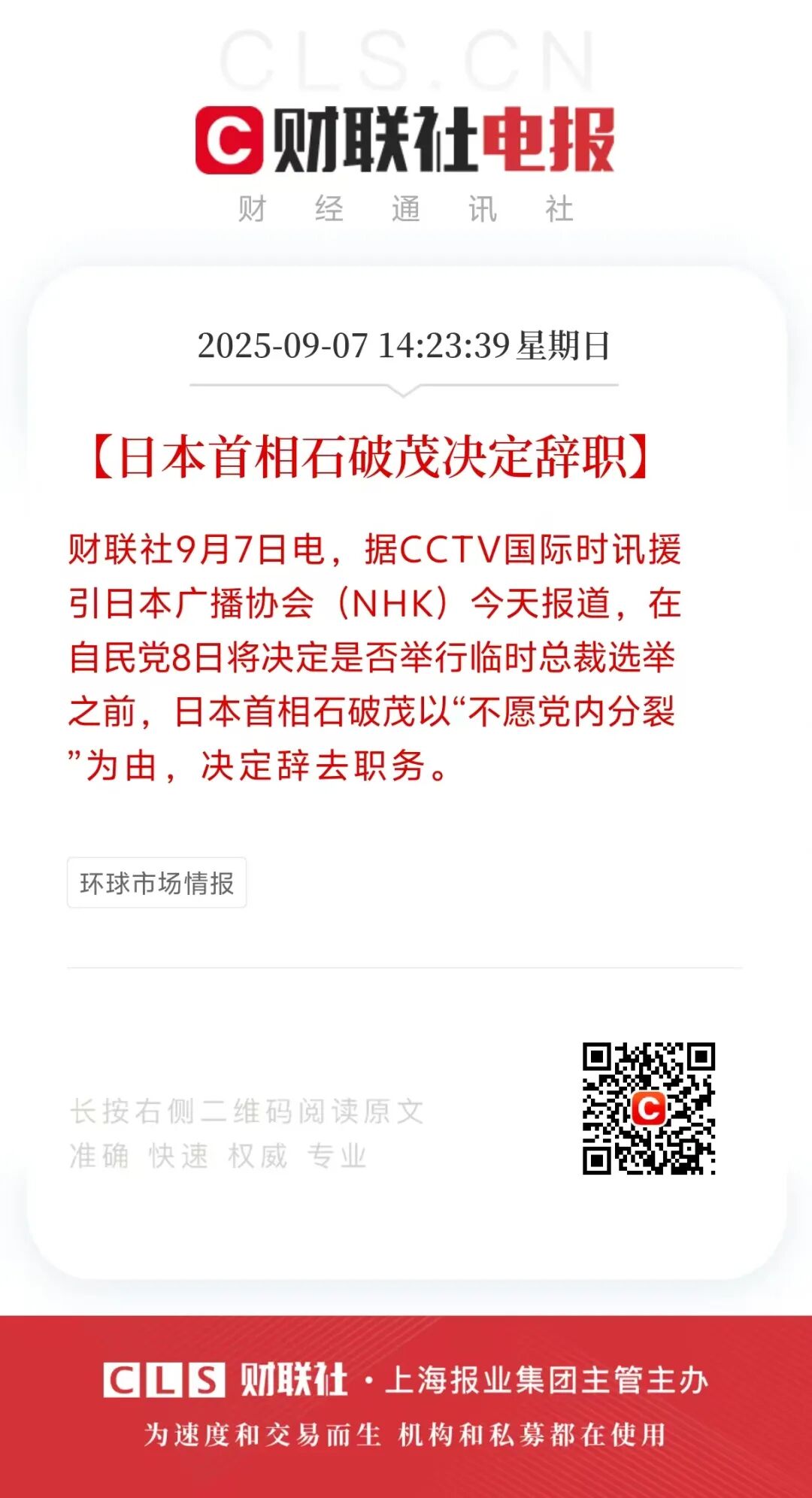 石破茂决定辞职-电子工程专辑