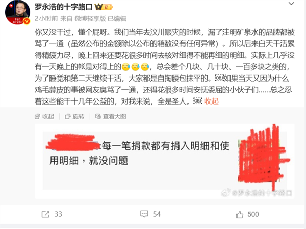 羅永浩力挺韓紅：我也不喜歡走個面兒 但說她的公益基金有問題 太流氓