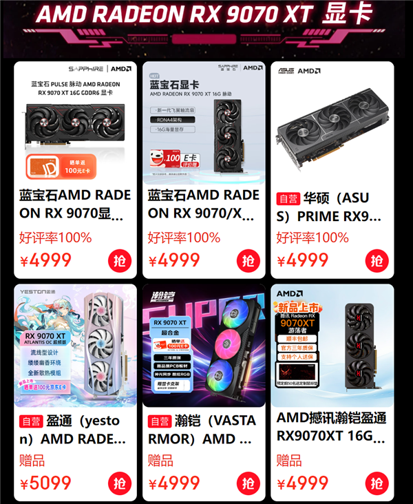 4499元原价真有！AMD RX 9070系列限时福利：单卡返100元、整机返200元
