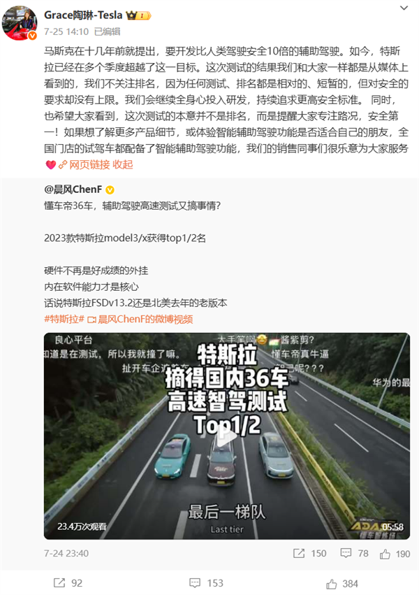 比人類駕駛安全10倍的輔助駕駛已實現！特斯拉陶琳：歡迎去全國門店體驗
