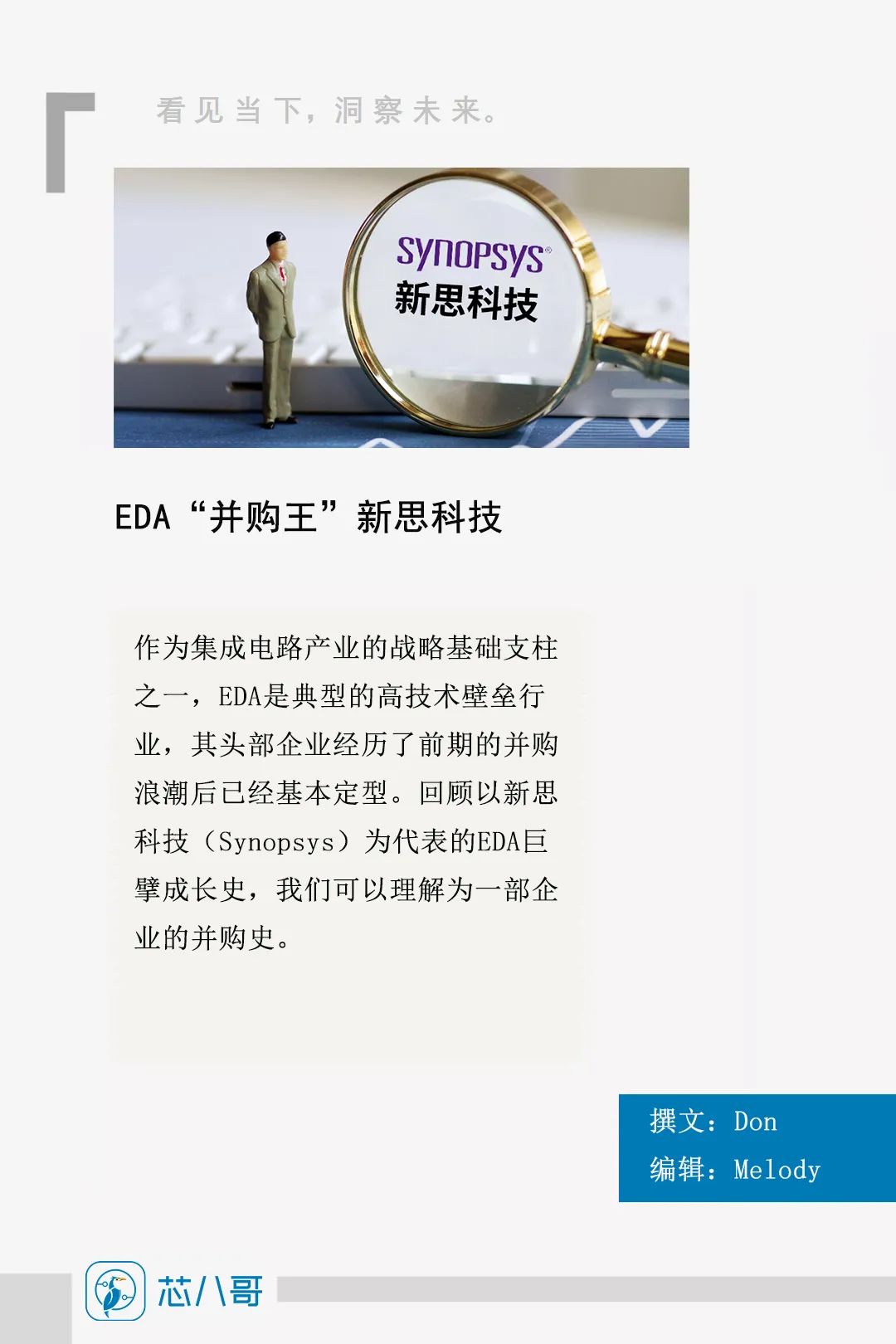 美国EDA龙头新思科技投资版图这些秘密，99%的人都不知道！-电子工程专辑