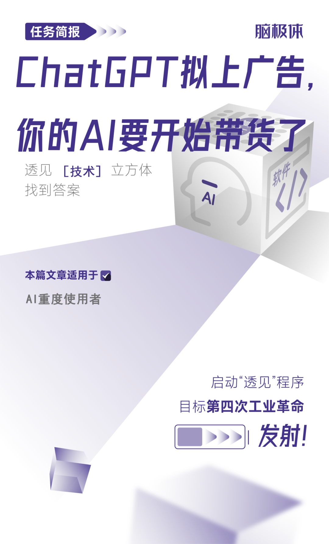 ChatGPT拟上广告，你的AI要开始带货了-电子工程专辑