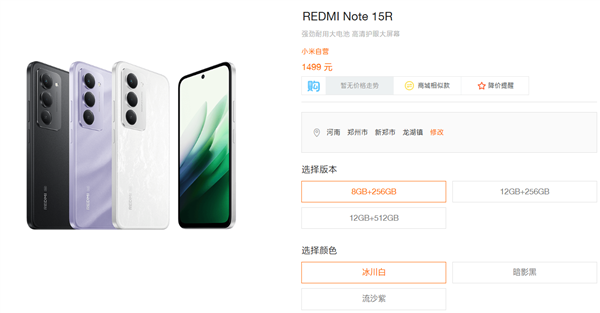 1499元起！小米發布REDMI Note 15R：驍龍6s Gen3+7000mAh電池