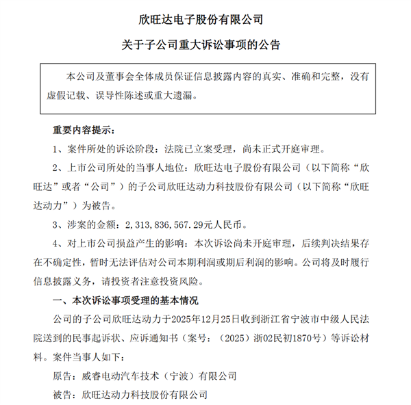 吉利子公司起訴欣旺達(dá) 因電池質(zhì)量問(wèn)題索賠23億元