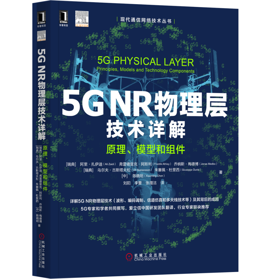 现代通信领域不可不读的7本好书（内含超级赠书福利）-电子工程专辑