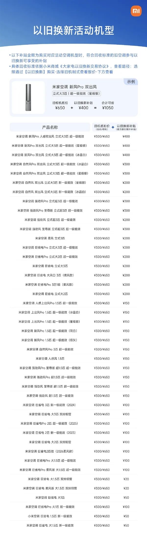 7月空調換新福利！小米補貼最高400元 一次上門送拆裝全搞定