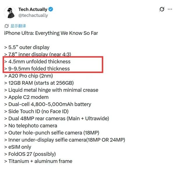 iPhone Ultra折疊狀態厚度沖破9毫米：創下蘋果歷史記錄