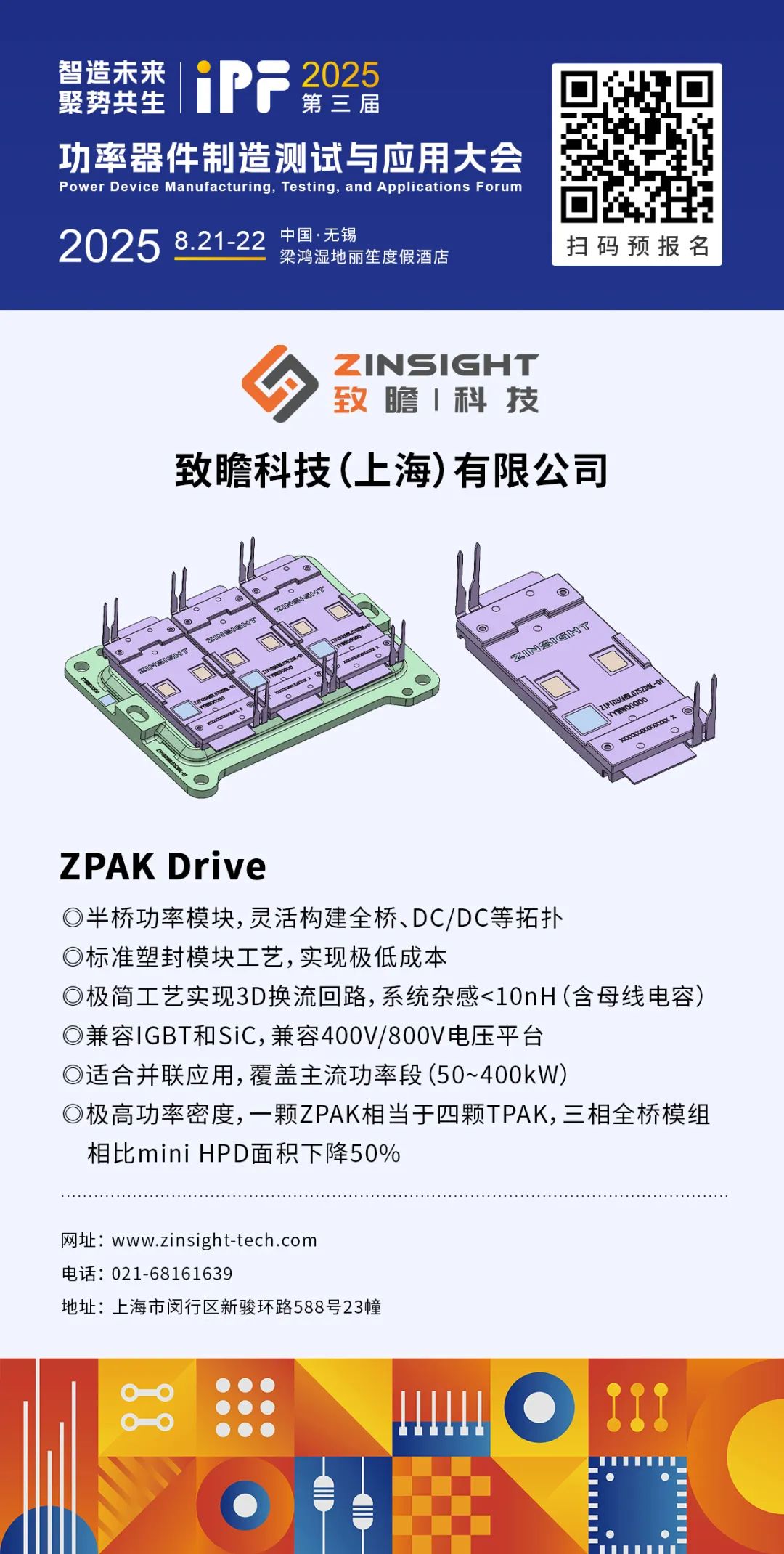 倒计时3天! | 致瞻科技:回归本源!用第一性原理重构电驱功率模块创新逻辑-电子工程专辑