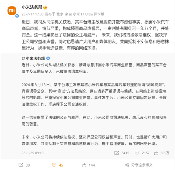 造謠小米博主一審被判一年八個月！發布對撞測試視頻誤導公眾