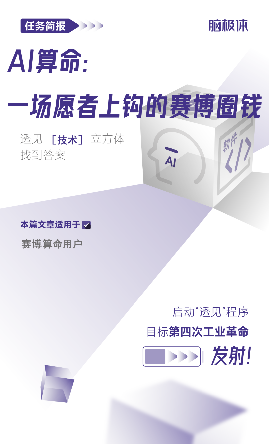 AI算命：一场愿者上钩的赛博圈钱-电子工程专辑