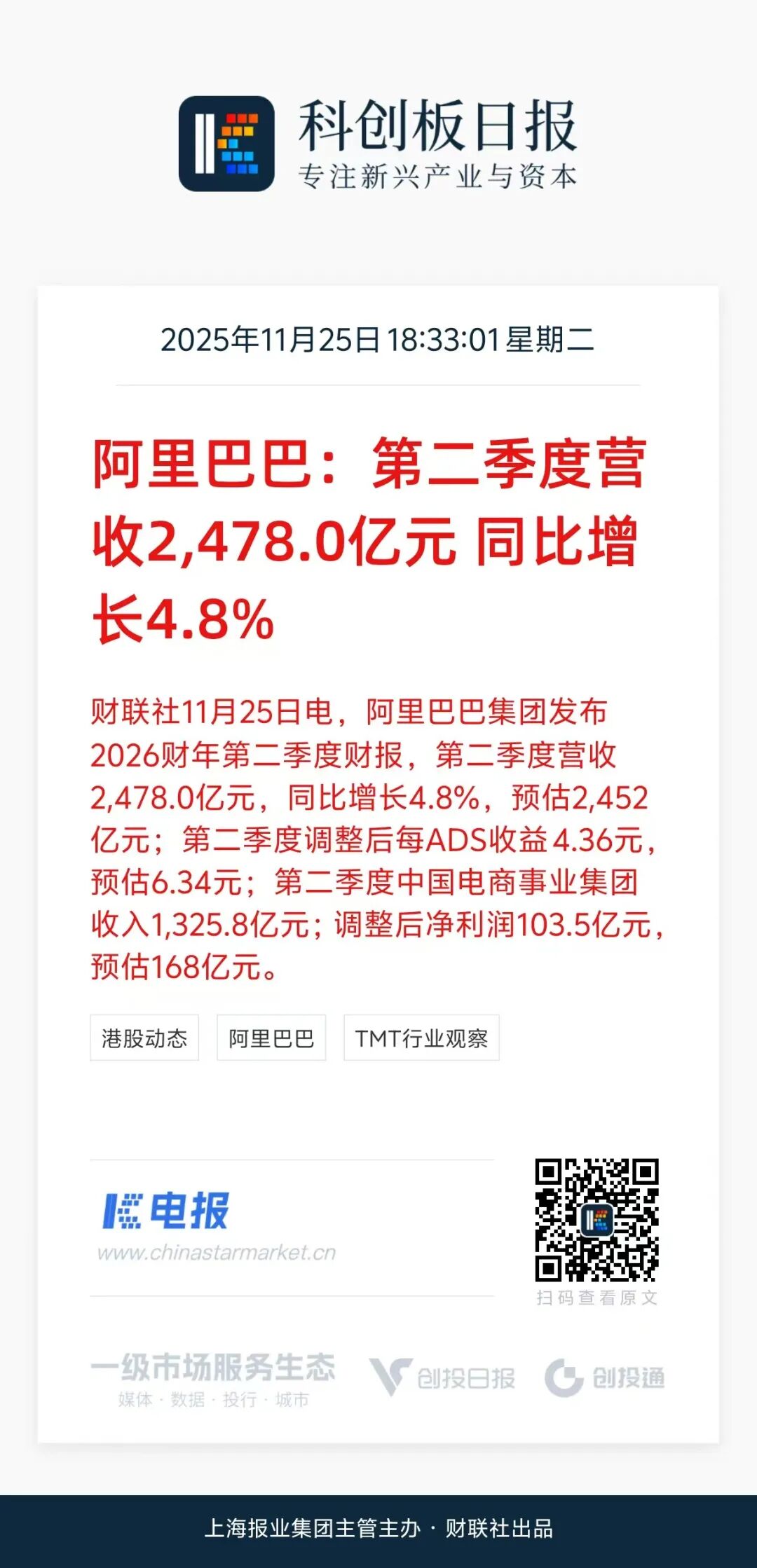 刚刚！阿里最新业绩公布-电子工程专辑