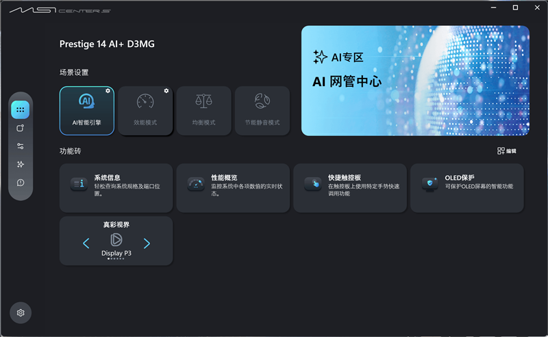續航超22小時！微星尊爵14 AI+筆記本評測：新平臺能效驚人 釉月屏Pro素質極佳