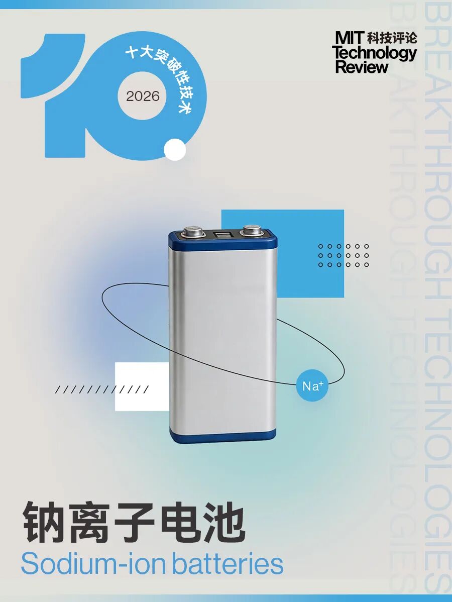 2026 年十大突破性技术” —《麻省理工科技评论》公布（附原文链接）-电子工程专辑