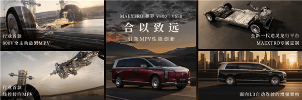 鴻蒙智行殺入百萬級MPV市場！尊界V800/V680上市：頂配101.6萬元