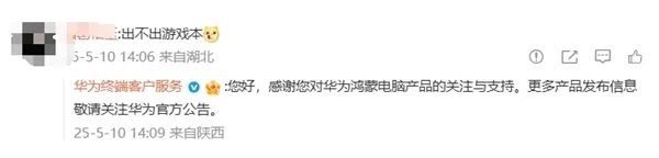 鴻蒙游戲本引網友期待 華為回應：敬請關注官方公告