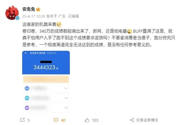 手机跑分历史第一次破340万！安兔兔官微发声：不要拿消费者当傻子