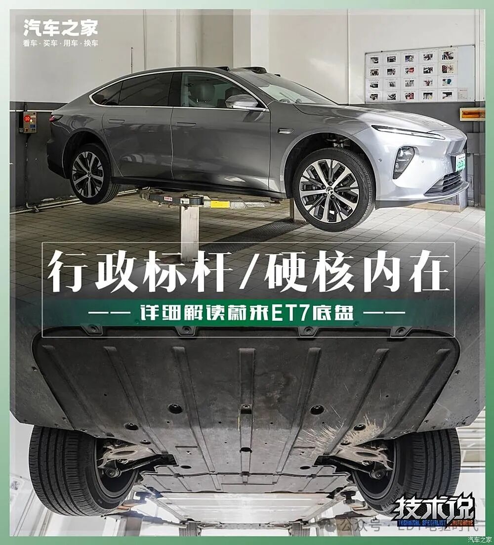 中国汽车线控技术专家委员会】蔚来ET7底盘结构-电子工程专辑