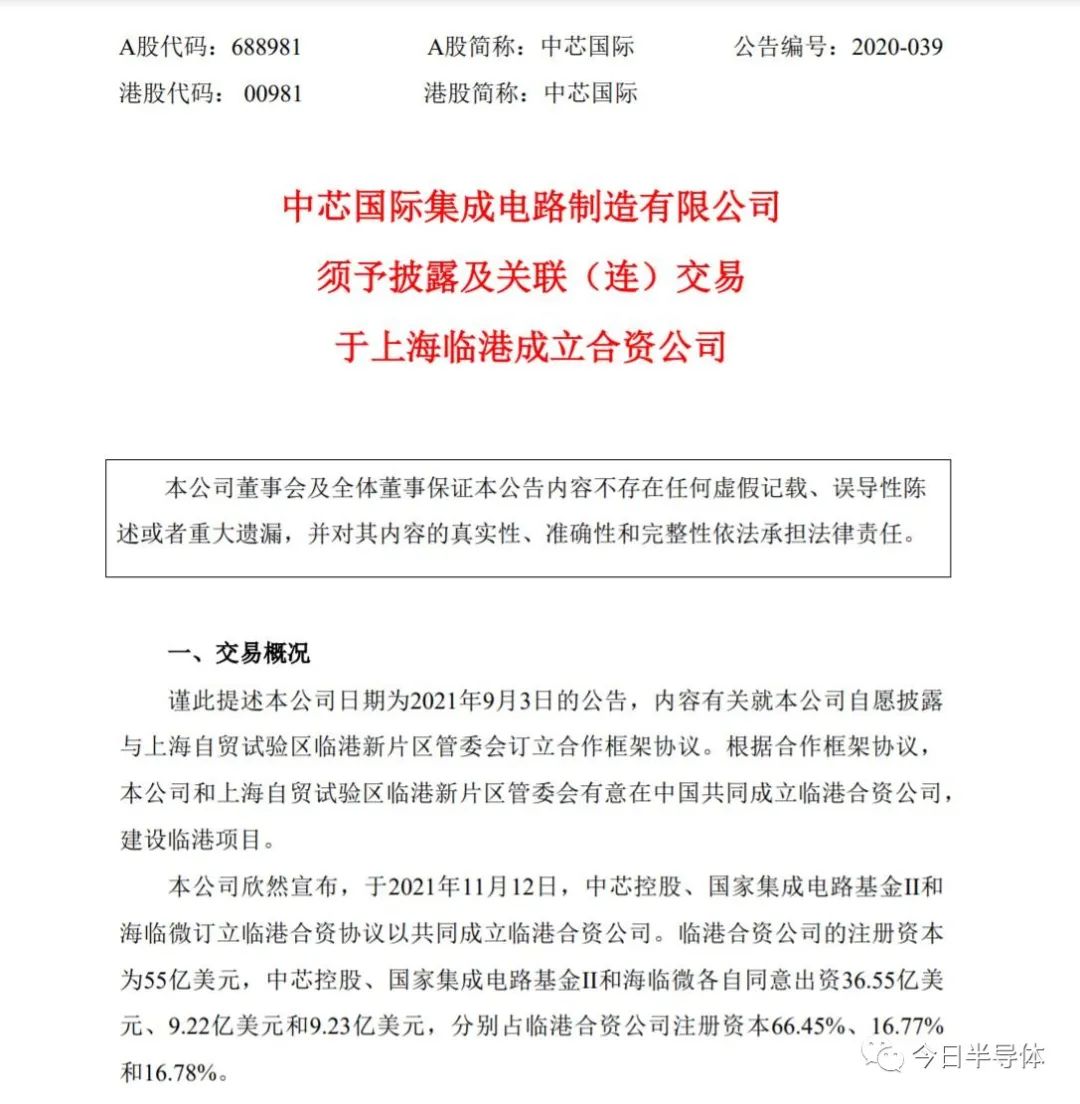 88.66亿美元！中芯再发公告-电子工程专辑