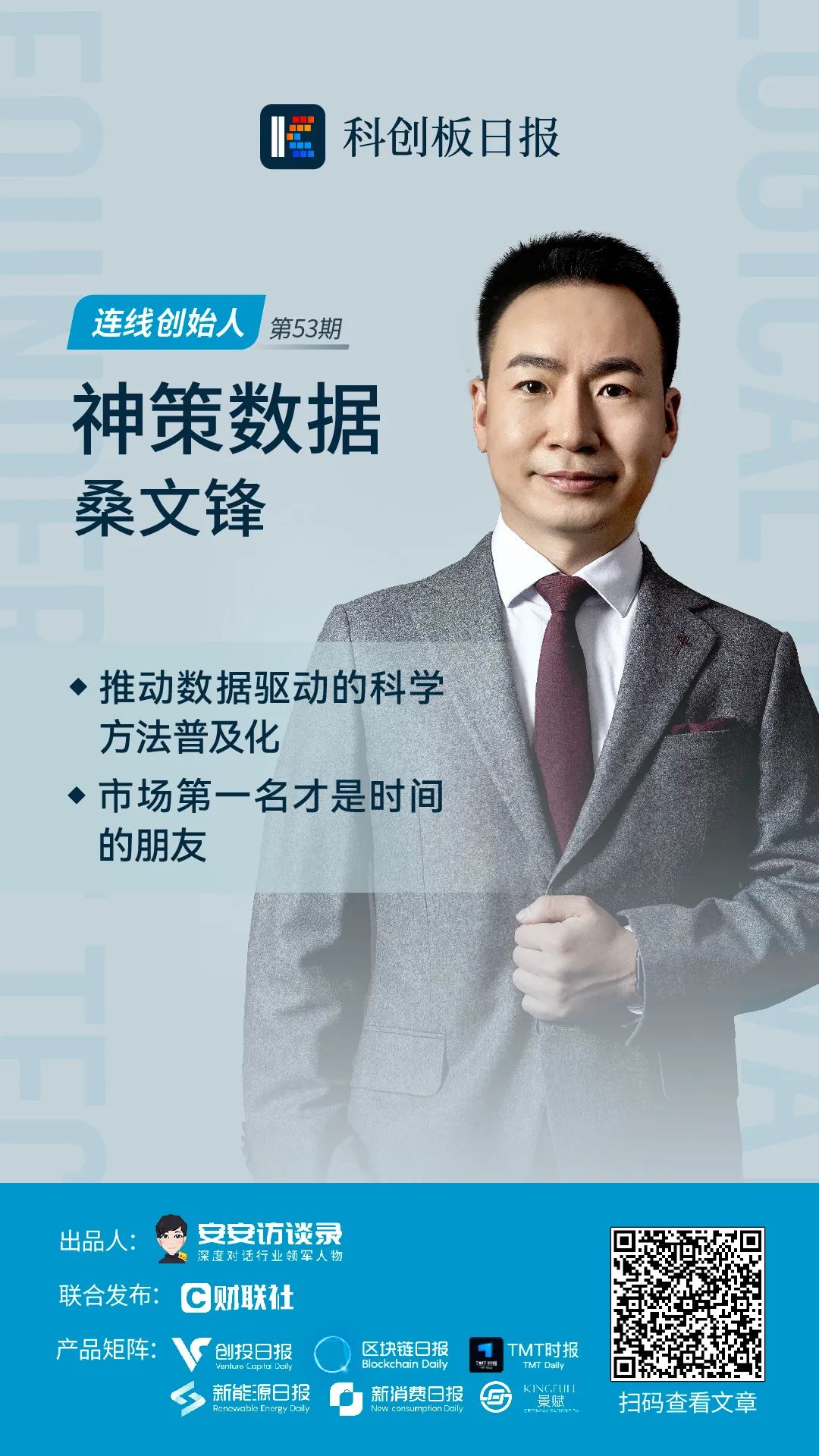 连线创始人|神策数据CEO桑文锋：押注中国数字化转型的机遇-电子工程专辑