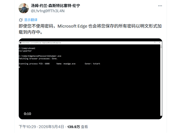 Edge瀏覽器會泄露用戶所有密碼！微軟回應：以明文形式存儲并非漏洞 有意為之