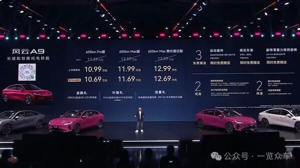 楊紫代言！奇瑞風(fēng)云A9純電轎跑上市：10.69萬元起