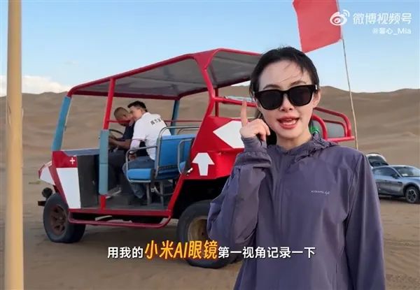 美女產(chǎn)品經(jīng)理戴小米AI眼鏡在沙漠跑酷：直呼“超刺激”