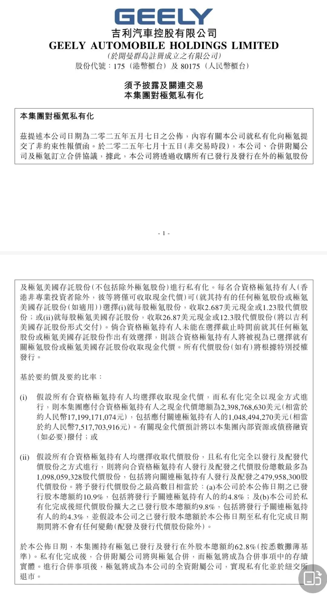 重磅！吉利极氪官宣合并-电子工程专辑