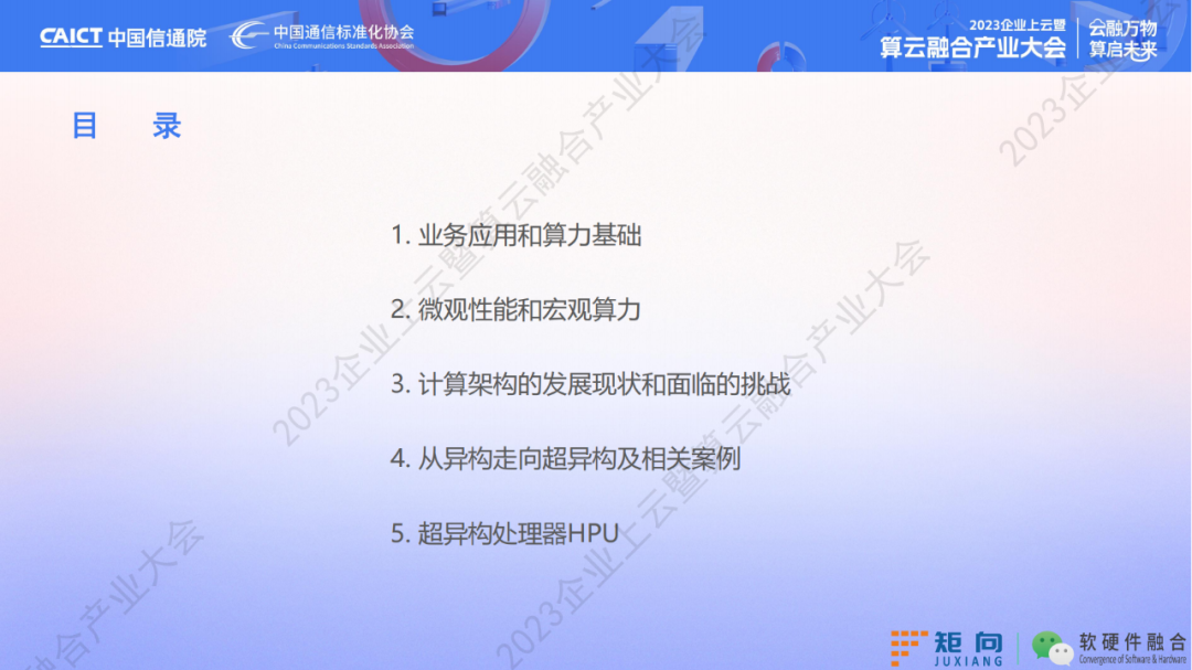 多样性算力：新一代超异构计算架构-电子工程专辑