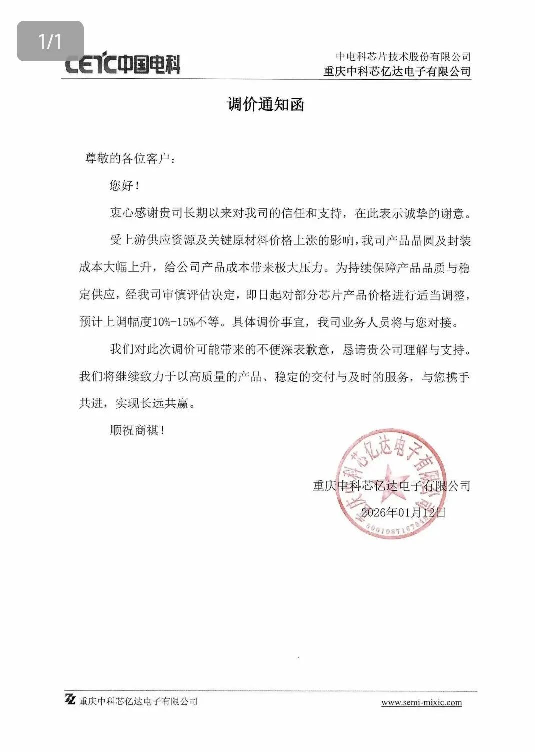 连MCU都开始涨价了!(附最新涨价函汇总)-电子工程专辑