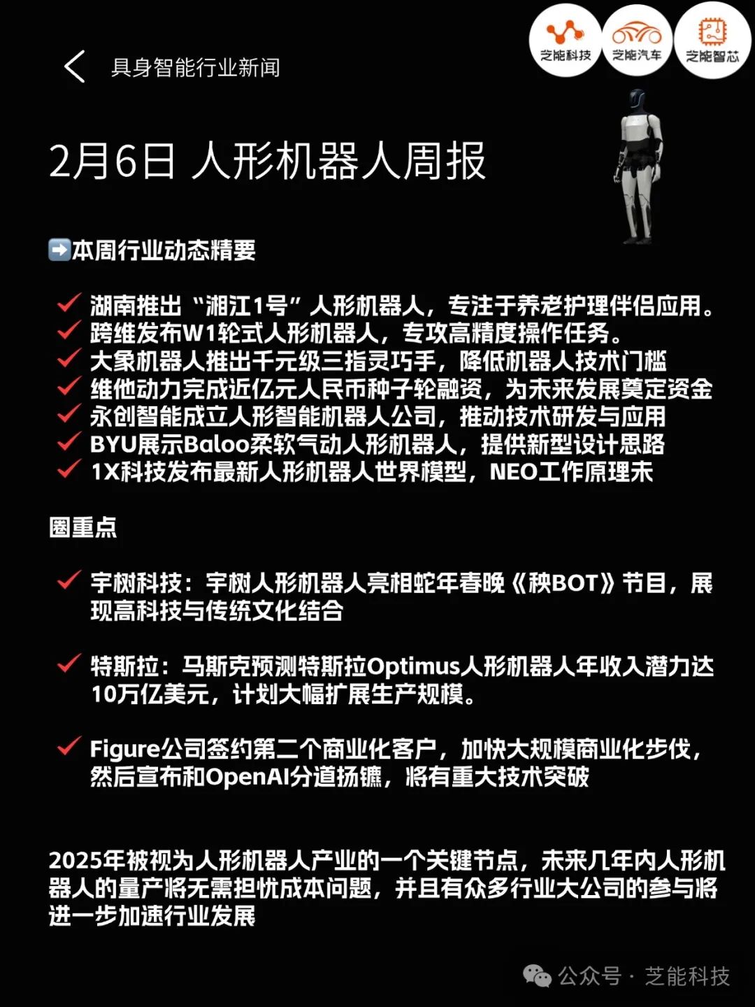人形机器人周报｜2025年第4周：马斯克预测Optimus的赚钱潜力-电子工程专辑