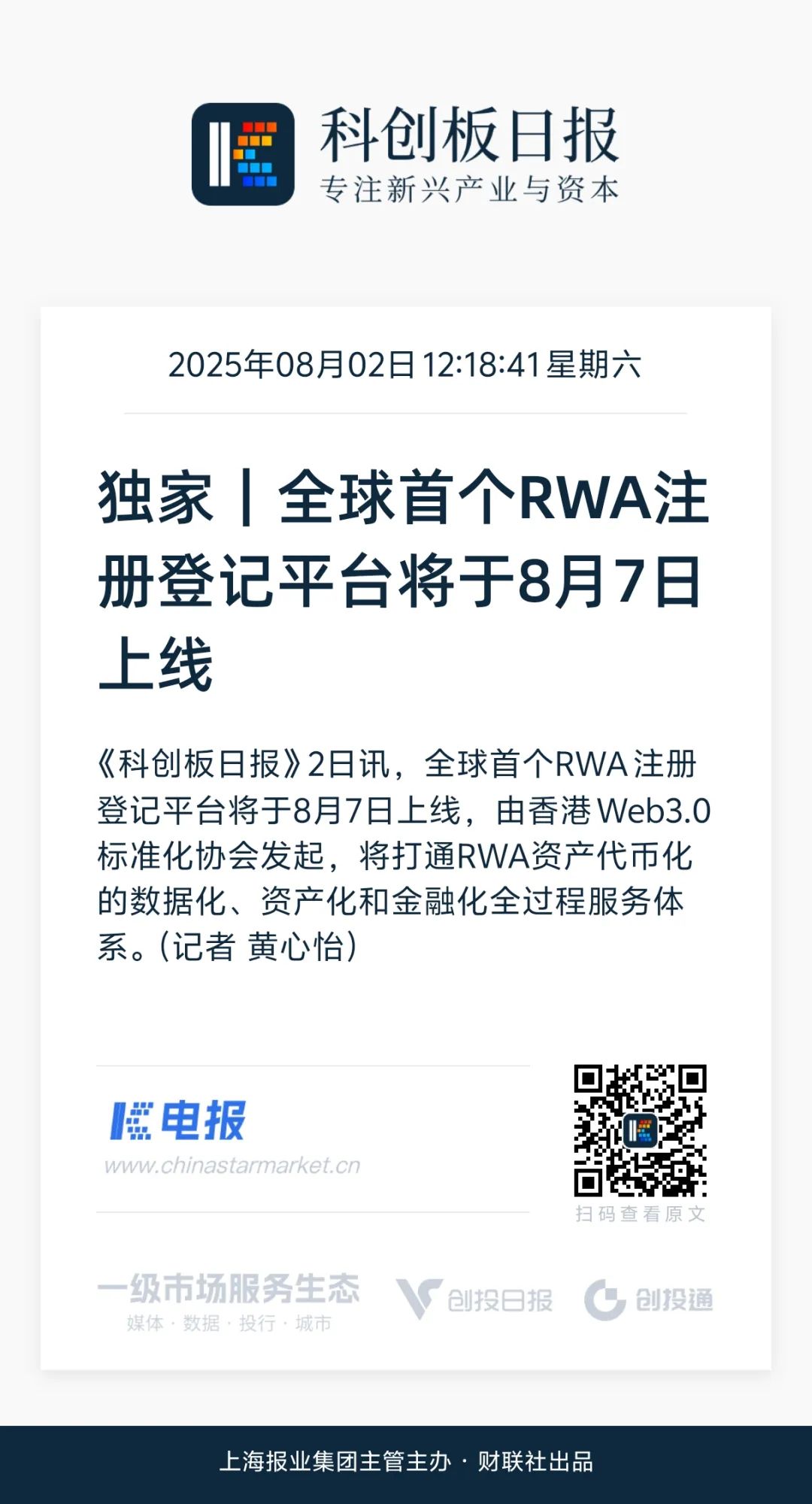 独家！全球首个RWA注册登记平台将于8月7日上线-电子工程专辑